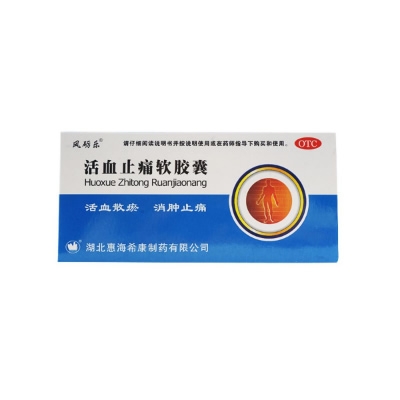 惠海希康 活血止痛軟膠囊 0.65G*10粒*3板的封面