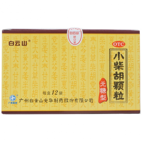 白云山 小柴胡顆粒（無糖型） 12袋 標準裝的封面